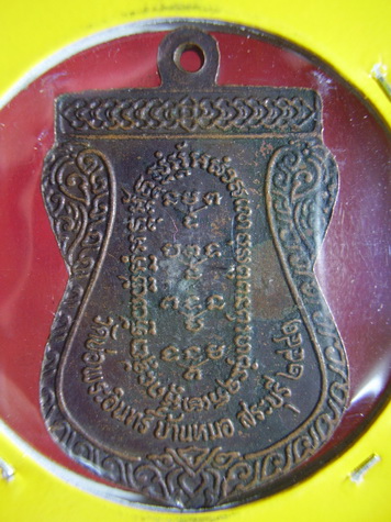 พระครูสุวรรณสารคุณ วัดบ่อพระอินทร์ สระบุรี..