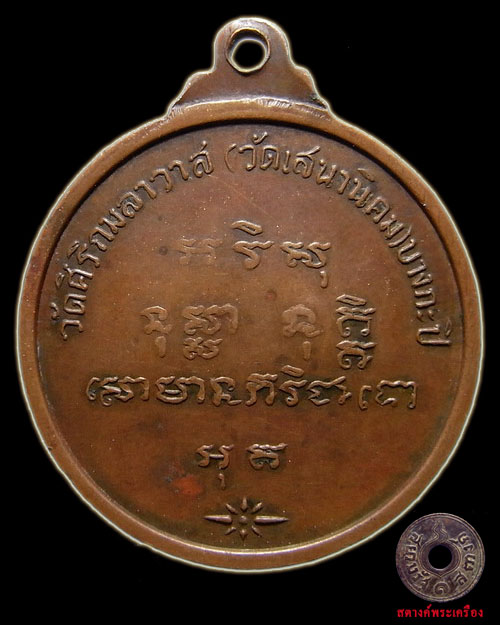 เหรียญหลวงปู่หลอด รุ่นแรก 