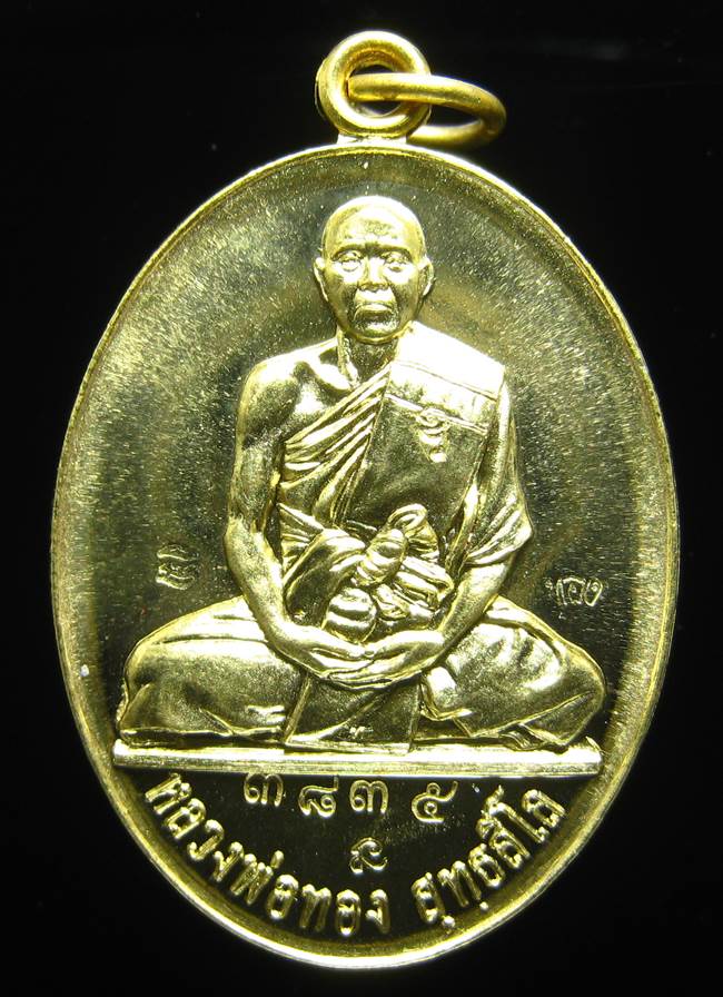 **เหรียญรุ่นบารมี หลวงพ่อทอง วัดพระพุทธบาทเขายายหอม ทองเหลือง เลข 3835 เคาะเดียวแดง**