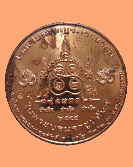 *** จ.สมุทรสงคราม *** เหรียญพระพิฆเนศ รุ่น สำเร็จ สำเร็จ สำเร็จ พระมหาสุรศักดิ์ วัดประดู่ ปี๒๕๕๔