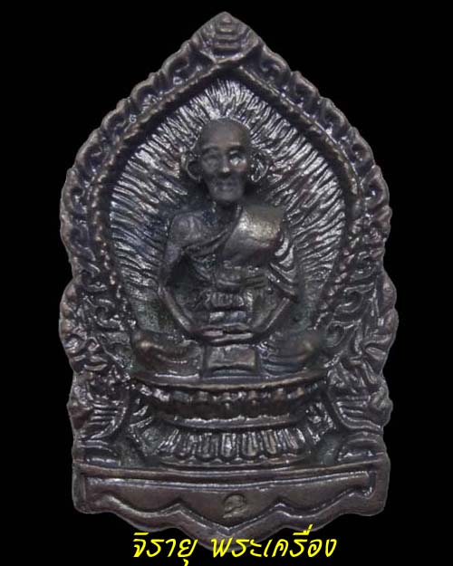 เหรียญนั่งพาน รุ่นสร้างมณฑป ปี37 หลวงปู่เจียม อติสโย (3)