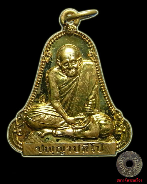 เหรียญระฆังหลวงปู่ผ่าน กระไหล่ทอง
