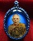 ล็อกเก็ตเจริญพร หลวงพ่อสาครวัดหนองกรับ ระยอง