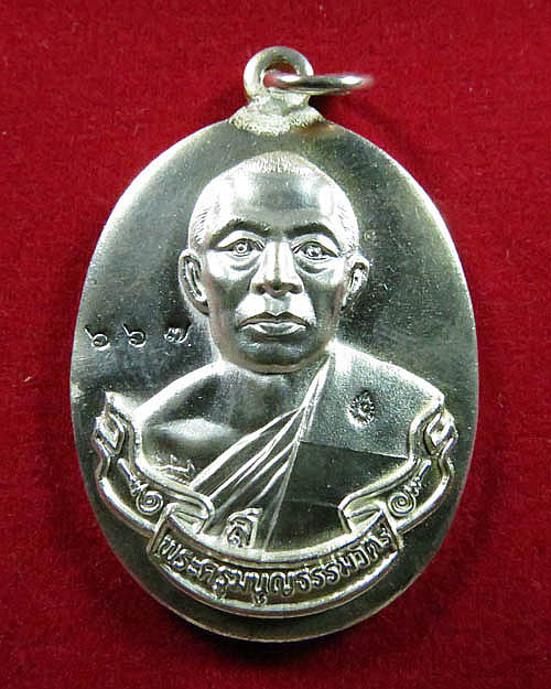 เหรียญห่วงเชื่อม หลวงพ่อสาครวัดหนองกรับ ปี2552