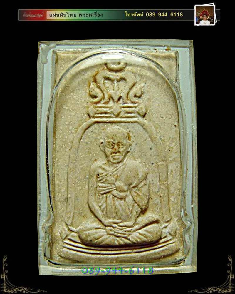 พระสมเด็จ รูปเหมือนสมเด็จโต 100 ปี วัดระฆัง 2515 พิมพ์หน้าเล็ก สังฆาฏิโค้ง