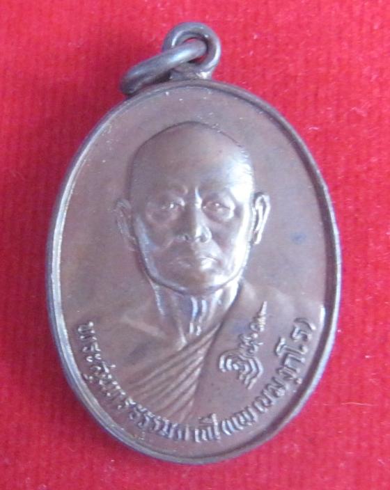 เหรียญที่ระลึกอายุครบ 80ปี หลวงพ่อแพ วัดพิกุลทอง เนื้อทองแดงรมน้ำตาล ปี28...เคาะเดียวแดง...