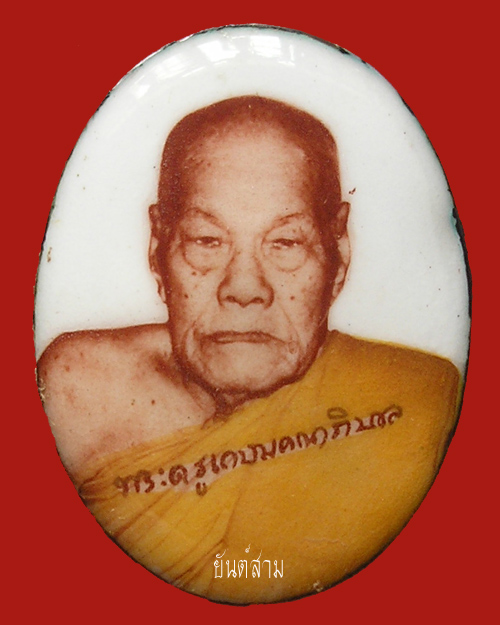 ล็อกเก็ตหลวงพ่อมี วัดมารวิชัย เสาร์ ๕
