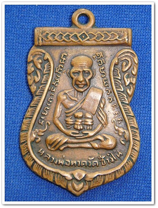 เหรียญหลวงพ่อทวด รุ่น3 บล็อคตื้น แขนขีด เนื้อทองแดง