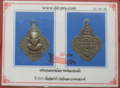 บัตรรับประกันพระแท้