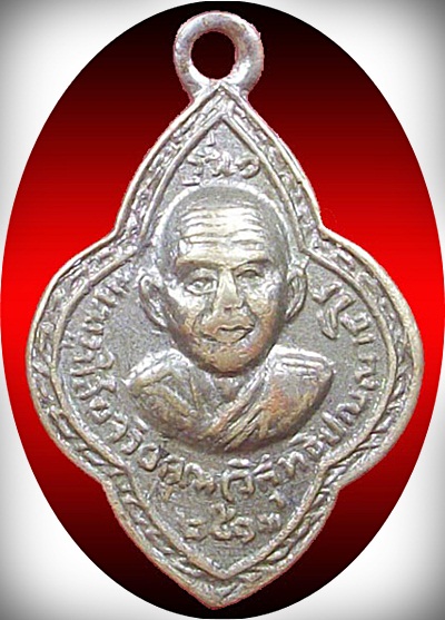 เหรียญดอกจิกเล็กหลวงพ่อโอดวัดจันเสนรุ่นแรกเนื้ออัลปาก้าครับ+บัตรรับรอง