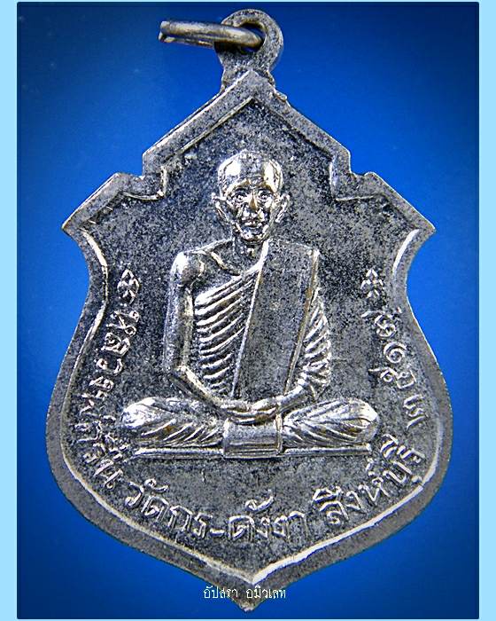 เหรียญหลวงพ่อจีน-หลวงพ่อรื่น วัดกระดังงา จ.สิงห์บุรี 2517