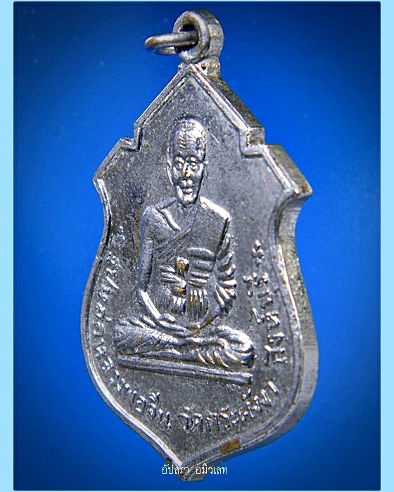 เหรียญหลวงพ่อจีน-หลวงพ่อรื่น วัดกระดังงา จ.สิงห์บุรี 2517