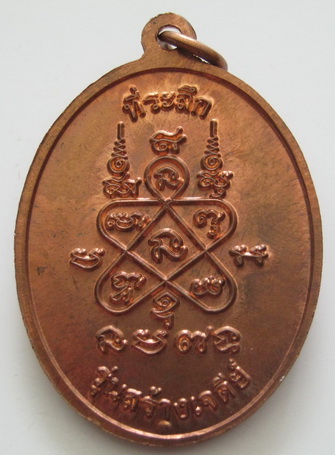 เหรียญหลวงปู่ทิม วัดละหารไร่ รุ่นสร้างเจดีย์ รูปแบบเหรียญห่วงเชื่อม พร้อมบัตรรับรอง กล่องเดิม 