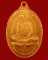 เหรียญฉลอง75ปี หลวงตาพวง วัดศรีธรรมารามยโสธร เนื้อฝาบาตร