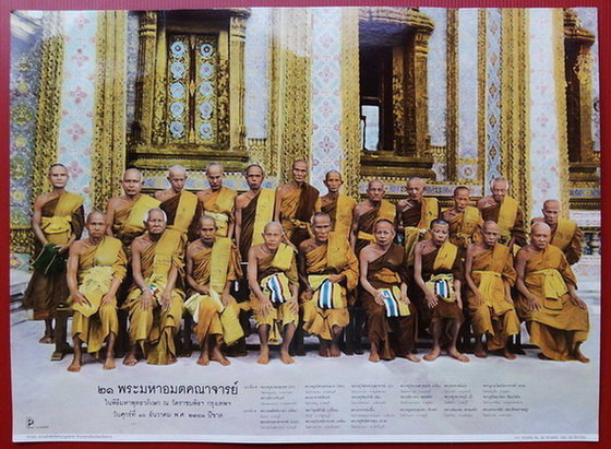 ภาพ ๒๑ พระมหาอมตคณาจารย์ ในพิธีพุทธาภิเษก ณ วัดราชบพิธฯ ด้าน หลังปั๊มตราวัด