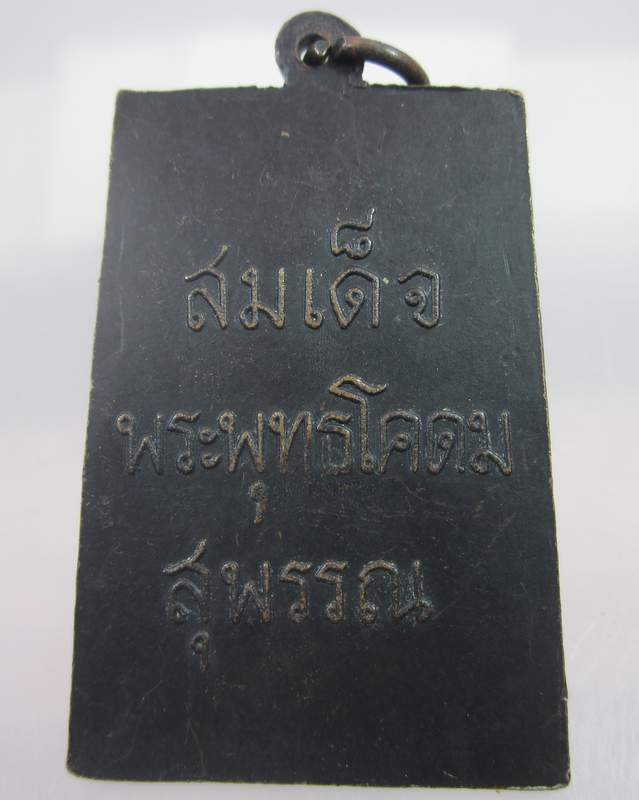 เหรียญสมเด็จพระพุทธโคดม จ.สุพรรณบุรี