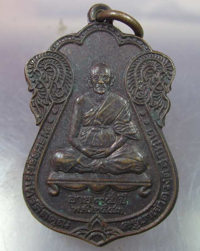 เหรียญ ครูบาดวงดี วัดท่าจำปี หลังครูบาชัยยะวงศา วัดพระบาทห้วยต้ม