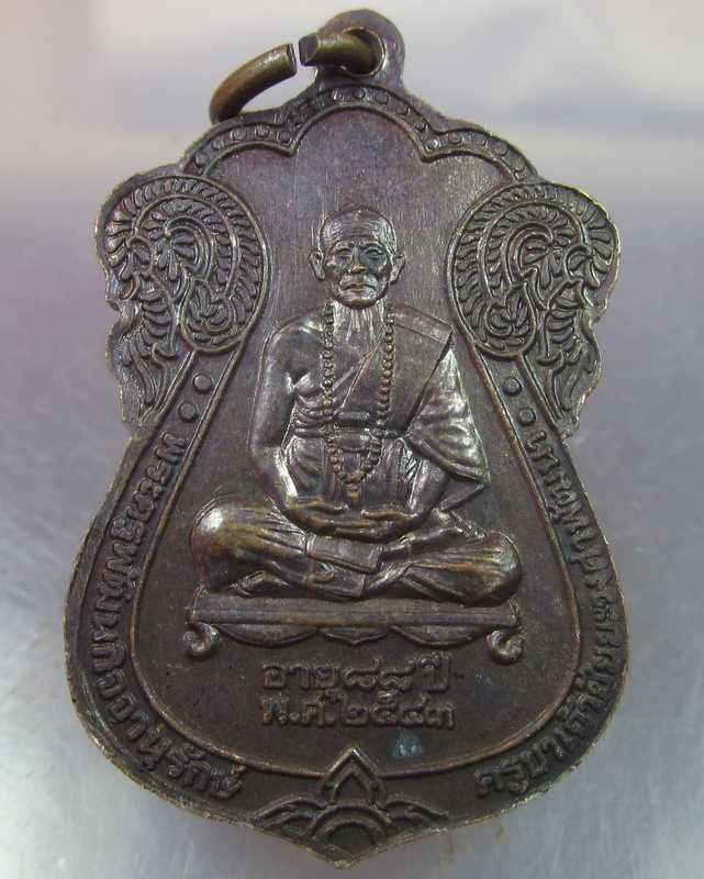 เหรียญ ครูบาดวงดี วัดท่าจำปี หลังครูบาชัยยะวงศา วัดพระบาทห้วยต้ม