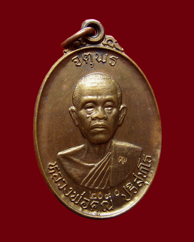 เหรียญหลวงพ่อคูณ รุ่นเสาร์ห้า จตุพร บารมีแผ่ไพศาล ปี2537 เนื้อนวโลหะ หมายเลข 2090