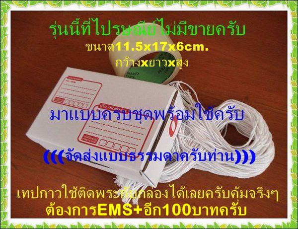 +++วัดใจครับ+++กล่องไปรษณีย์ไดคัทสีขาว เบอร์ 0 ขนาด11.5x17x6 cm.จำนวน 50 ใบ สนใจเชีญครับ