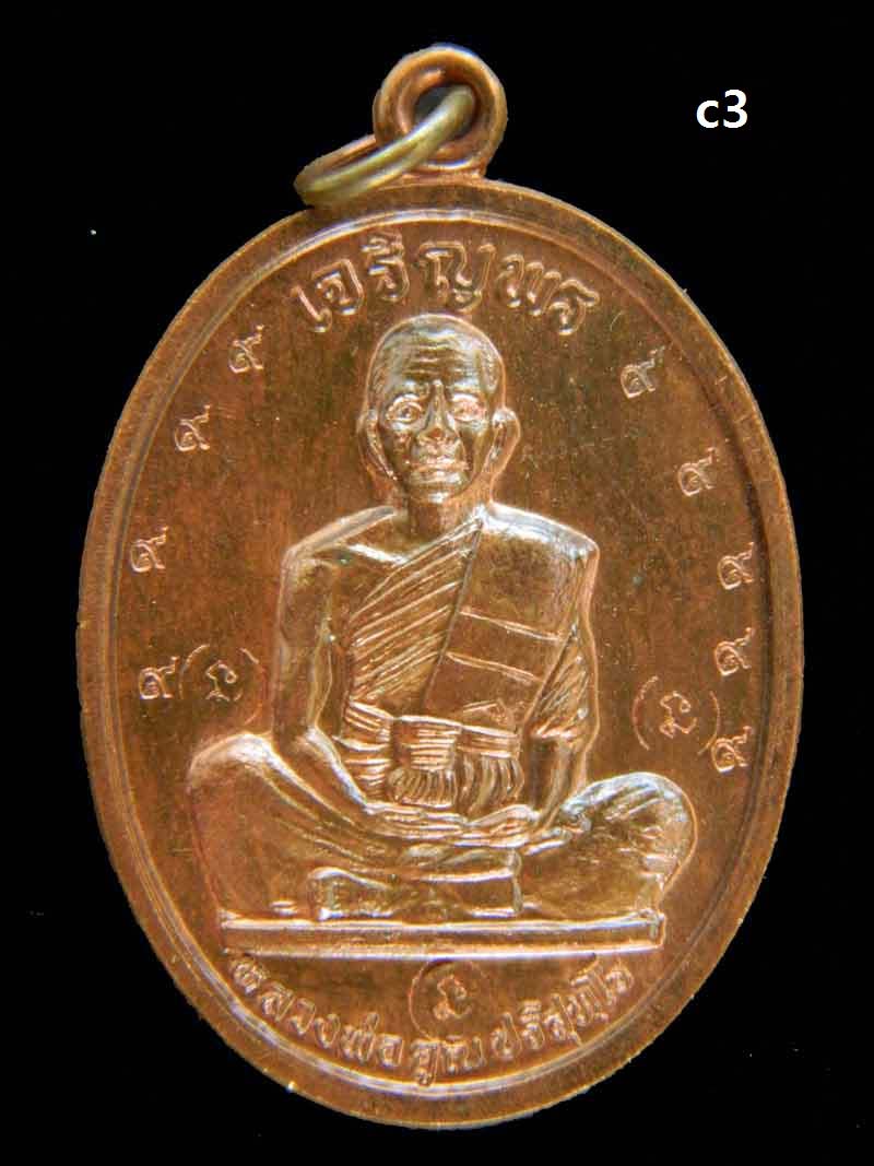เหรียญเจริญพรบนเต็มองค์ หนังสือโค้งกรรมการ หลวงพ่อคูณ เนื้อนวะโลหะ(พิ้งโกลด์) โค๊ต นะ โค๊ต ๙ ปี2536