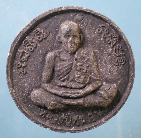 พระผงหลวงปู่ศุข -หลวงพ่อทวีศักดิ์ วัดศรีนวลธรรมวิมล