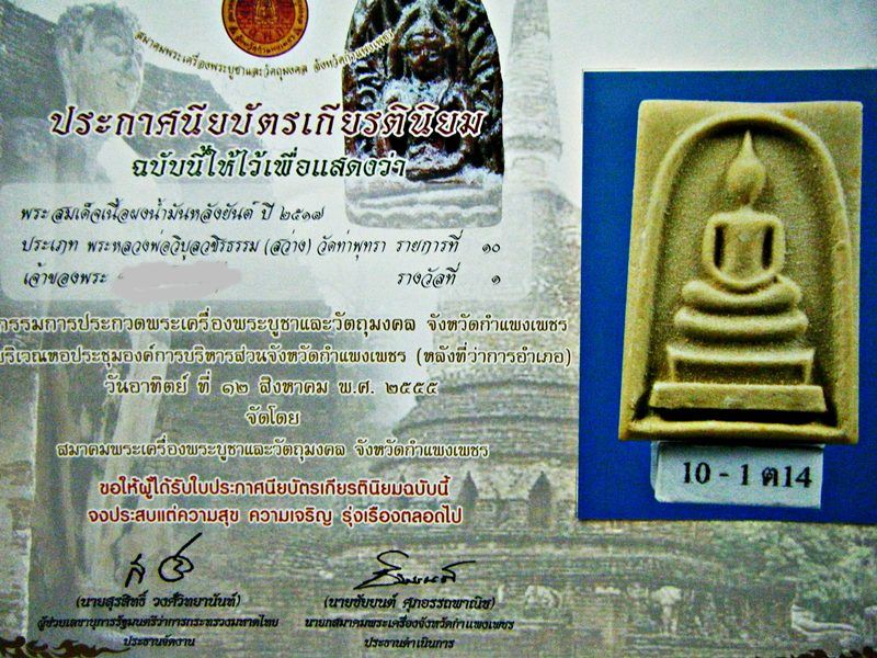 สมเด็จเนื้อผงน้ำมันหลังยันต์ หลวงพ่อสว่าง พระวิบูลวชิรธรรม 2517