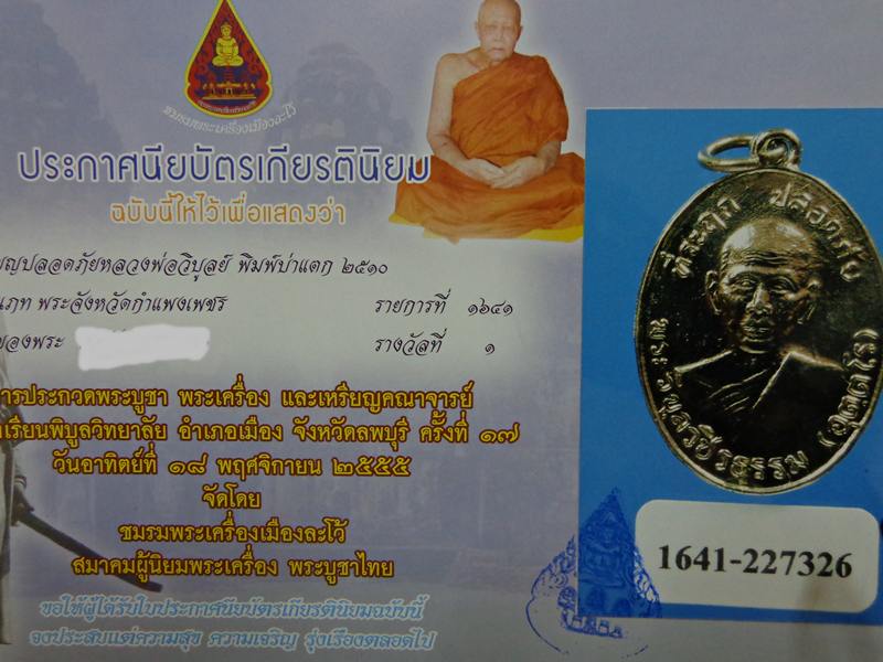 เหรียญปลอดภัย หลวงพ่อสว่าง พระวิบูลวชิรธรรม 2510 พิมพ์บ่าแตก ต ขีด สวยแชมป์
