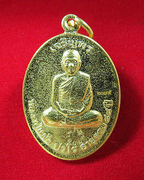 หลวงปู่แผ้ว รุ่นเจริญพร88 ปี54