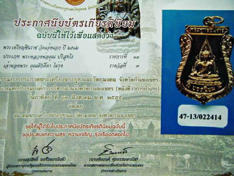 เหรียญพระพุทธชินราช หลวงพ่อคูณปริสุโธ รุ่นแรกออกวัดแจ้งนอก พศ 2512
