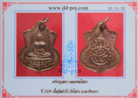 บัตรรับประกันพระแท้