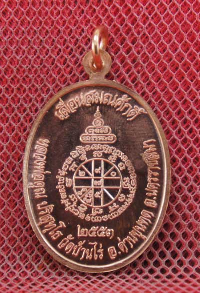 เหรียญเลื่อนสมณศักดิ์ หลวงพ่อคูณ วัดบ้านไร่ ปี 53 เนื้อทองแดง บล๊อคพิเศษ ตัวตัดบล็อคทองคำ