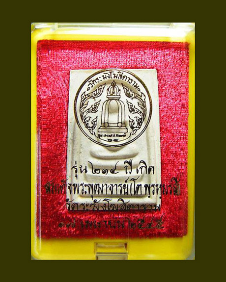 >> เคาะเดียว << สมเด็จวัดระฆัง รุ่น 214 ปีเกิด พุฒาจารย์(โต พฺรหฺมรํสี)