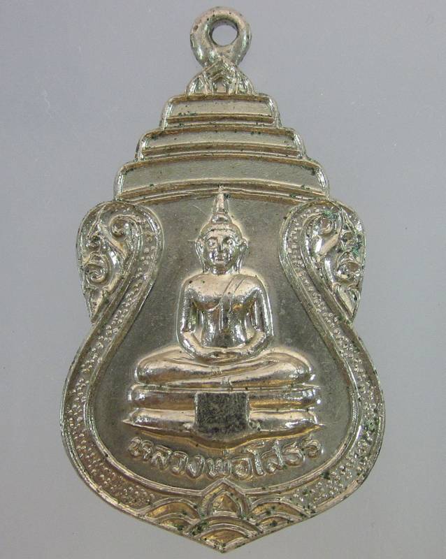 เหรียญหลวงพ่อโสธร วัดบึงทองหลาง จ.ฉะเชิงเทรา ปี๒๒