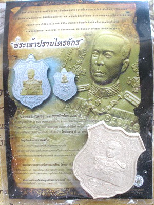 พระผงมหายันต์มงคลจักรวาลมงคลฟ้าครอบ กรมหลวงชุมพร-หลวงพ่อเงินวัดบางคลาน