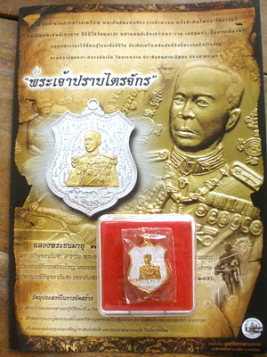 แหนบเหรียญมหายันต์มงคลจักรวาลมงคลฟ้าครอบ กรมหลวงชุมพรฯ - หลวงพ่อเงิน วัดบางคลาน