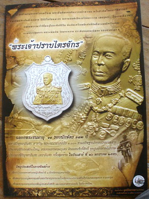 แหนบเหรียญมหายันต์มงคลจักรวาลมงคลฟ้าครอบ กรมหลวงชุมพรฯ - หลวงพ่อเงิน  วัดบางคลาน