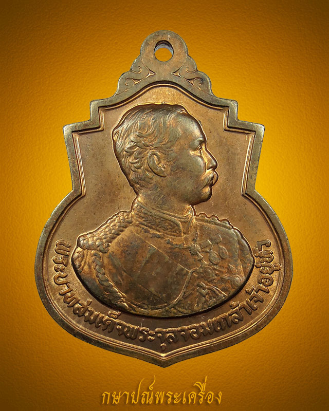 เหรียญรัชกาลที่ 5 ครบ 111 ปี โรงเรียนนายร้อยพระจุลจอมเกล้า ปี 2541 เนื้อทองแดง สภาพสวย
