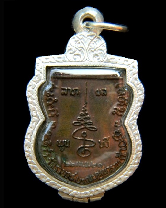 เหรียญ " ลาภ ผล พูล ทวี " ( เนื้อนวะ ) ปี2521 หลวงพ่อสมชาย วัดเขาสุกิม จ.จันทบุรี พร้อมตลับเงินสวยๆๆ