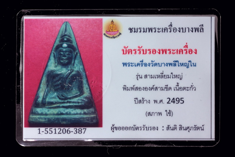 หลวงพ่อโต สององค์ สามขีด
