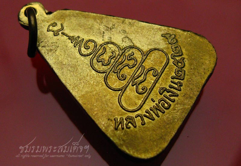 เหรียญจอบใหญ่ หลวงพ่อเงิน ปี 29 (179)