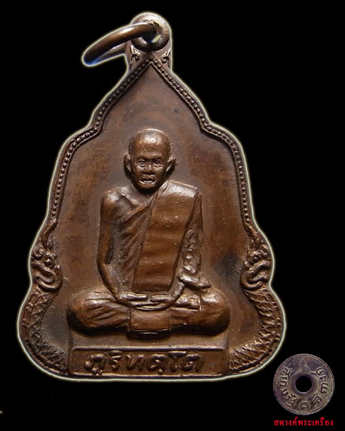 เหรียญหลวงปู่มั่น หลวงปู่แหวนปลุกเสกปี 2520