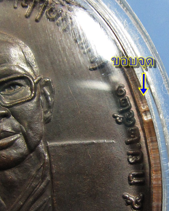 เหรียญหลวงพ่อฤาษีลิงดำ หลังท้าวเวสสุวรรณ บล็อกขอบจุด