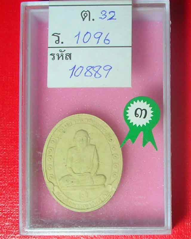 พระผงรูปเหมือนสมเด็จญาณฯรุ่นแรกปี30 (ติดที่ 3)