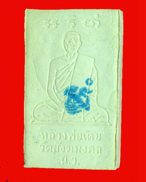 @@สมเด็จหลังเงาหลวงพ่อเดช วัดสังฆมงคล นครสวรรค์ @@