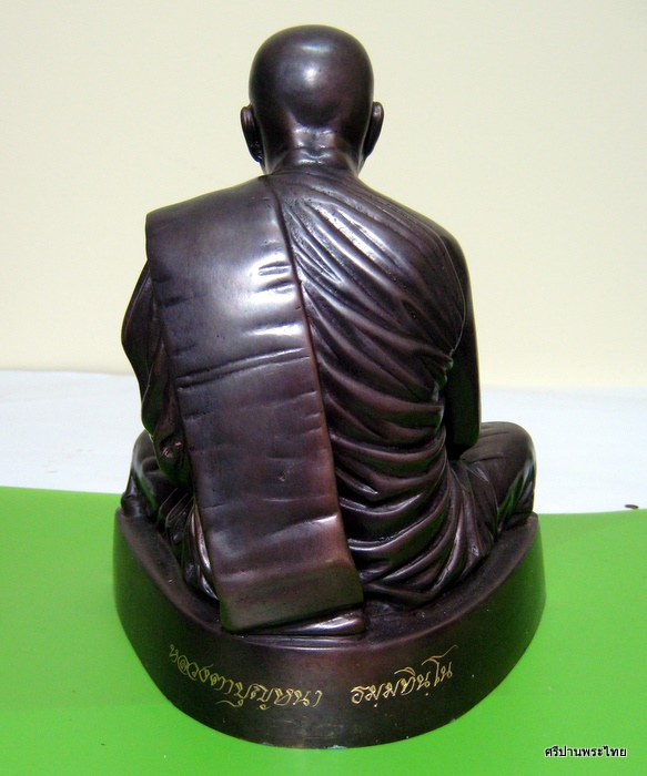 หลวงปู่บุญหนา ธมฺมทินฺโน หน้าตัก ๕ นิ้ว รุ่นตำรวจพรรณานิคม จ.สกลนคร