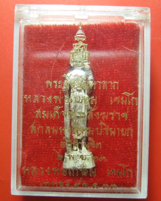 พระสีวลีมหาลาภลอยองค์ หลวงพ่อเกษม เขมโก รุ่น ญ.ส.ส. ปี 33 เนื้อเงิน 