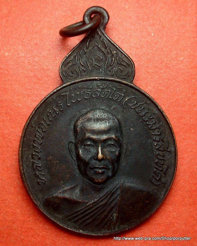 ชนะมารสิบทิศ...หลวงพ่อเณรน้อย โพธิสัตโต วัดแสนสุข ชลบุรี หลังพญาครุฑ ตราสี่เหล่า