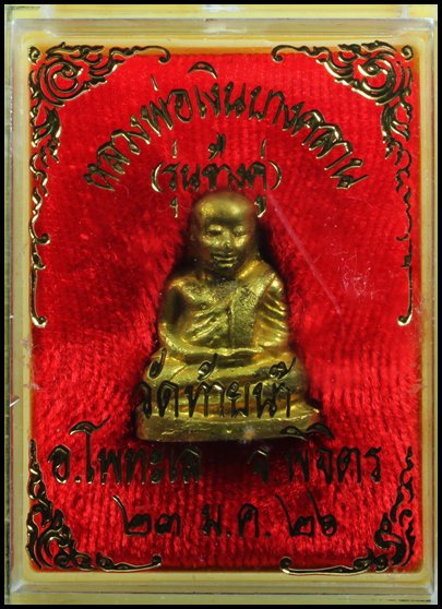 หลวงพ่อเงินรุ่น ช้างคู่ พ.ศ 25 26