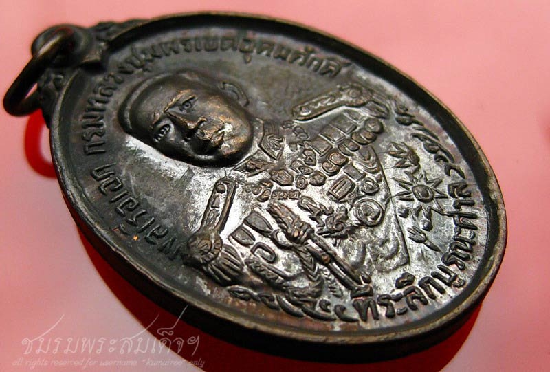 เหรียญกรมหลวงชุมพร เนื้อทองแดง (45)